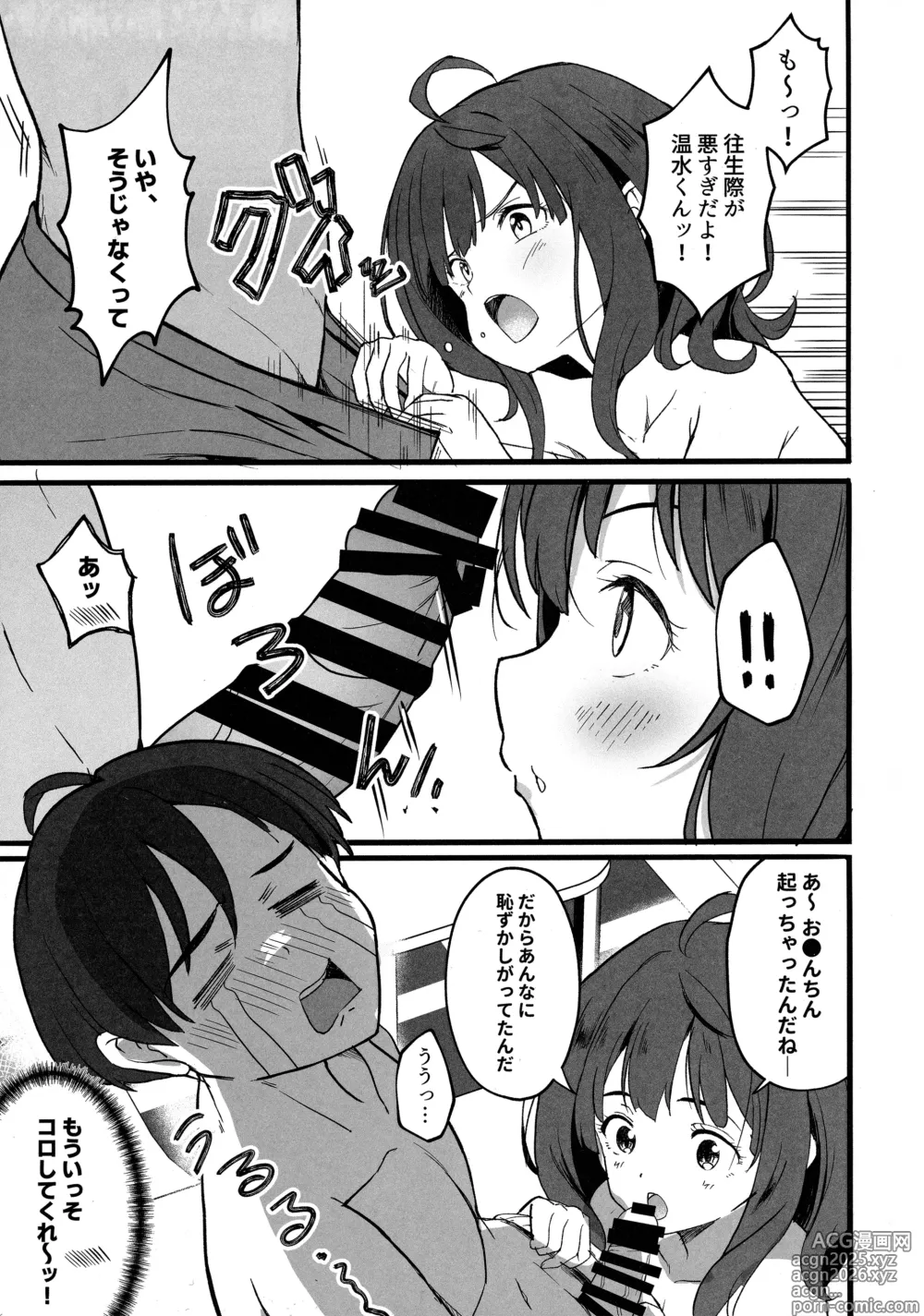 Page 8 of doujinshi Make Heroine to Ecchi na Hon
