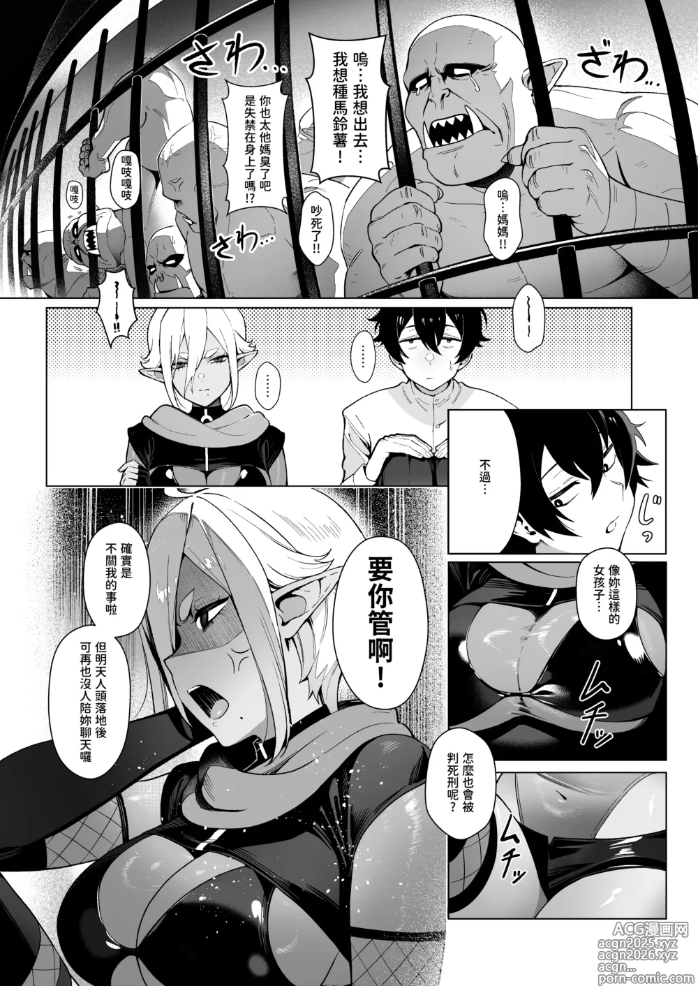 Page 13 of doujinshi 異世界百人斬