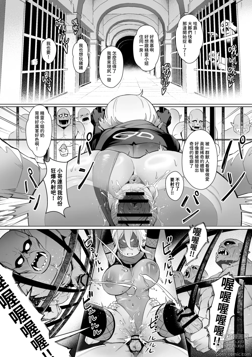 Page 16 of doujinshi 異世界百人斬