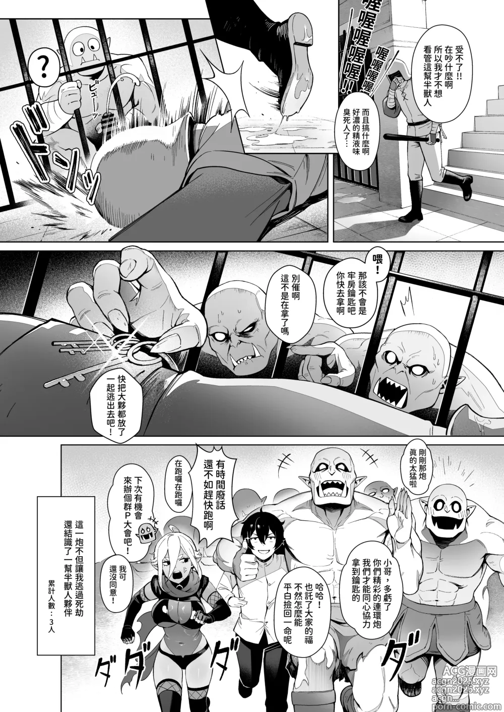 Page 17 of doujinshi 異世界百人斬
