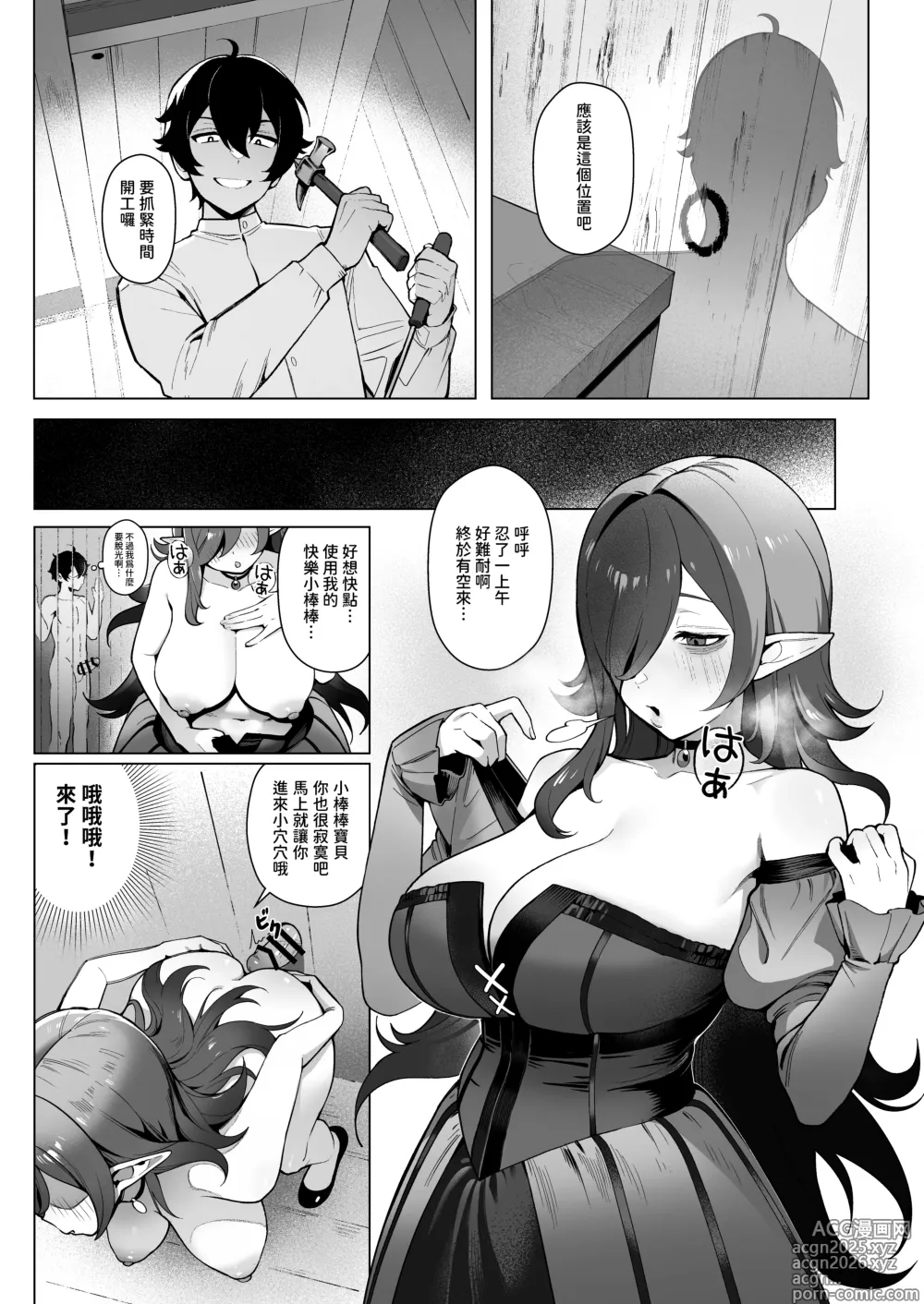 Page 19 of doujinshi 異世界百人斬