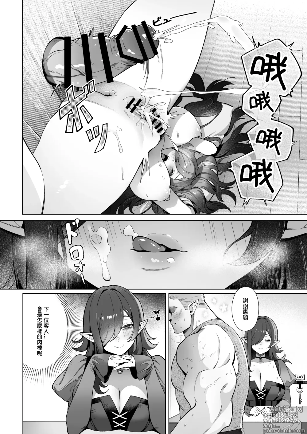 Page 23 of doujinshi 異世界百人斬
