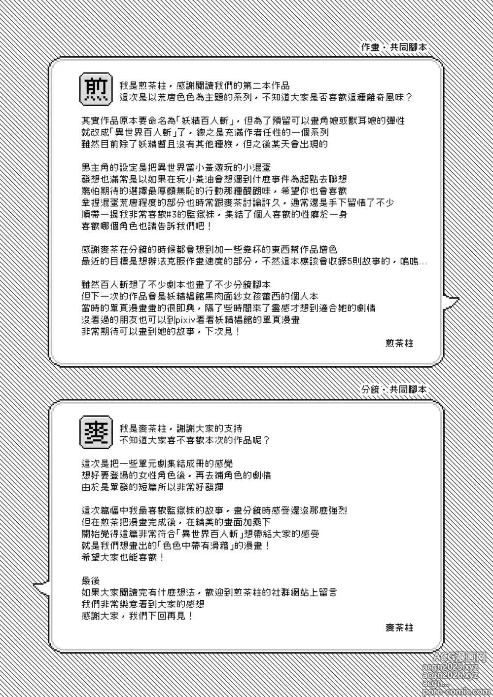 Page 24 of doujinshi 異世界百人斬