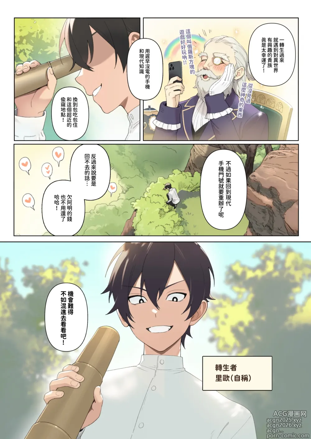 Page 4 of doujinshi 異世界百人斬