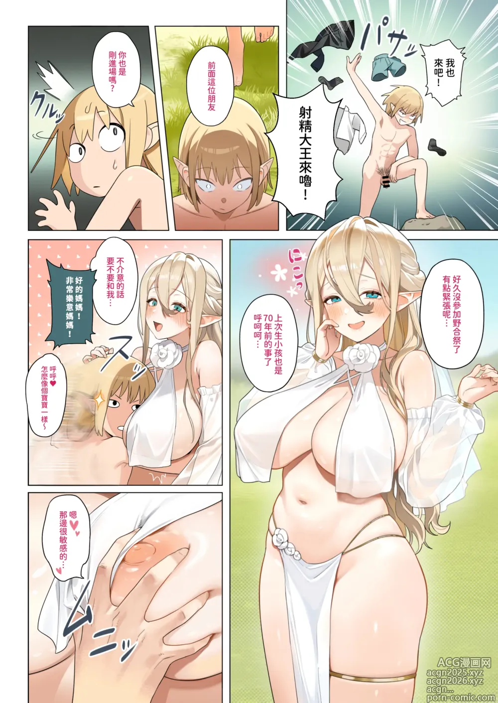 Page 6 of doujinshi 異世界百人斬