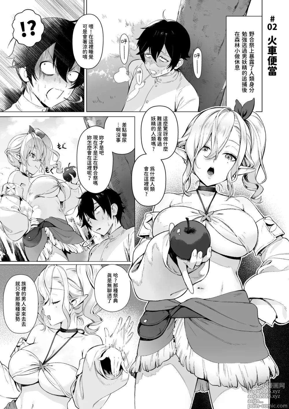 Page 8 of doujinshi 異世界百人斬