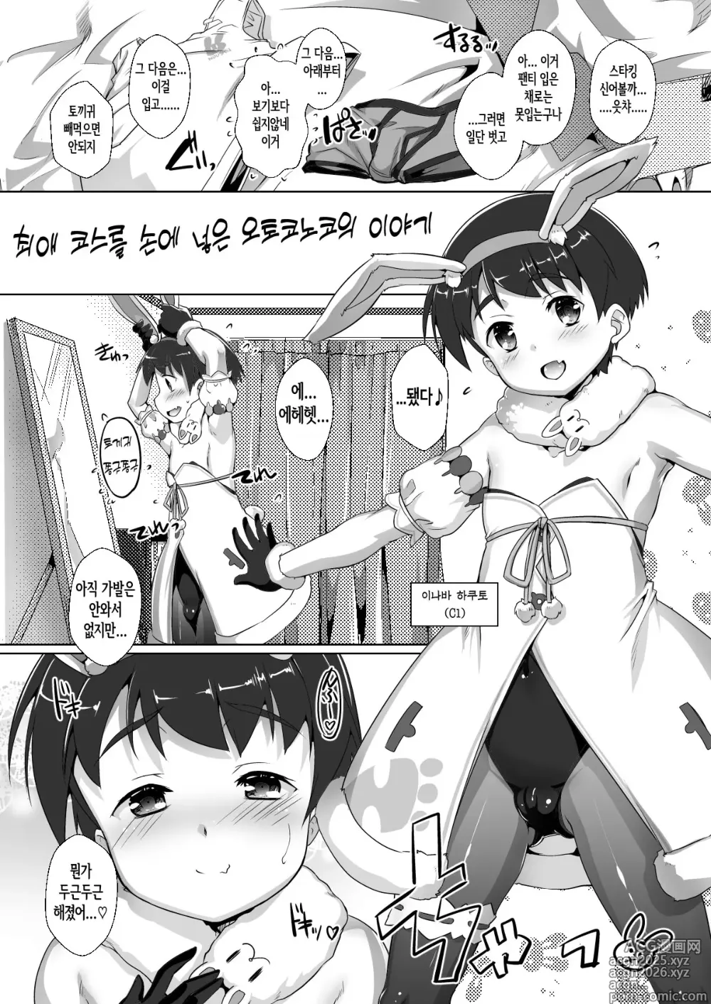 Page 2 of doujinshi 최애 코스를 손에 넣은 오토코노코의 이야기