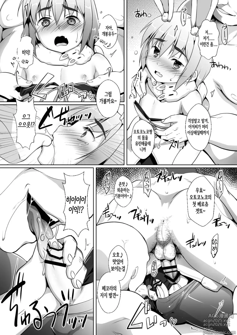 Page 13 of doujinshi 최애 코스를 손에 넣은 오토코노코의 이야기