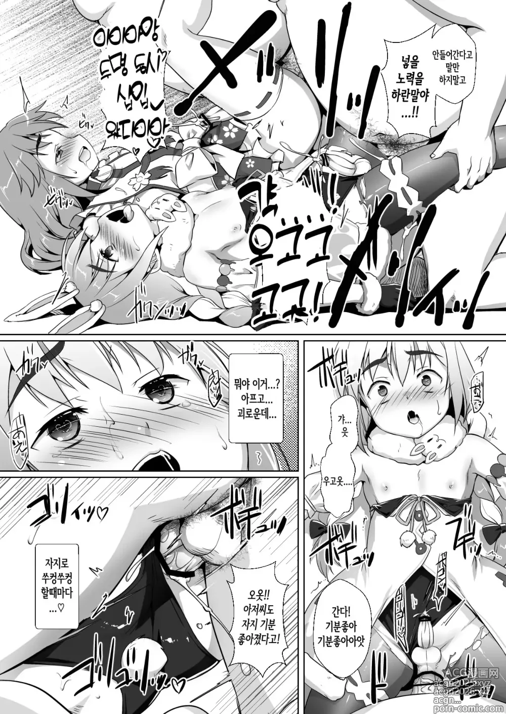 Page 16 of doujinshi 최애 코스를 손에 넣은 오토코노코의 이야기