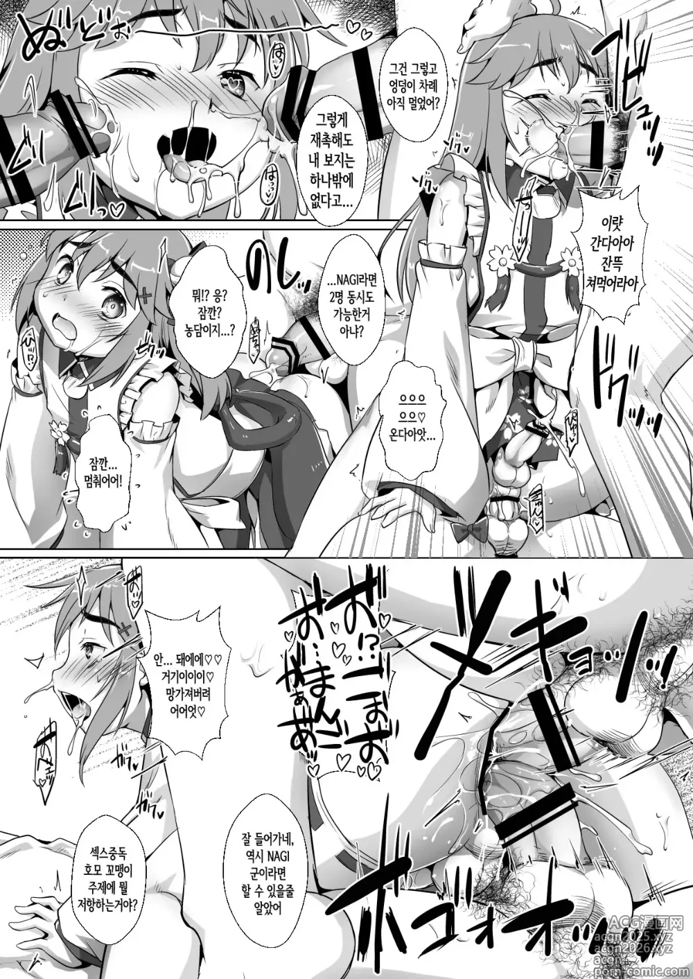 Page 20 of doujinshi 최애 코스를 손에 넣은 오토코노코의 이야기