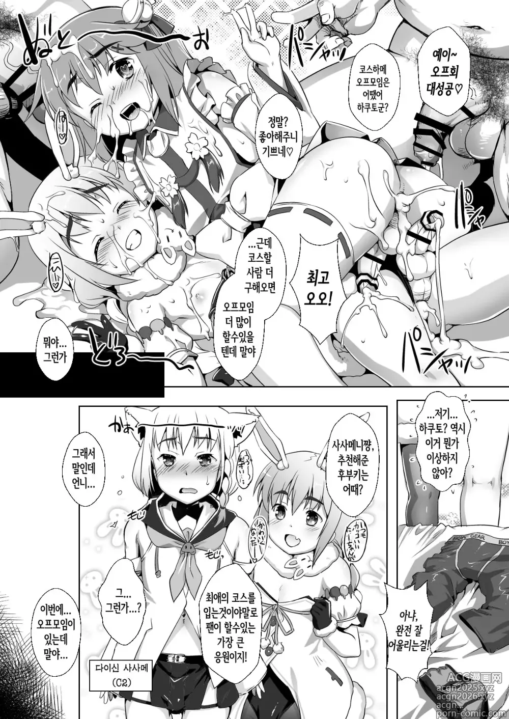 Page 23 of doujinshi 최애 코스를 손에 넣은 오토코노코의 이야기