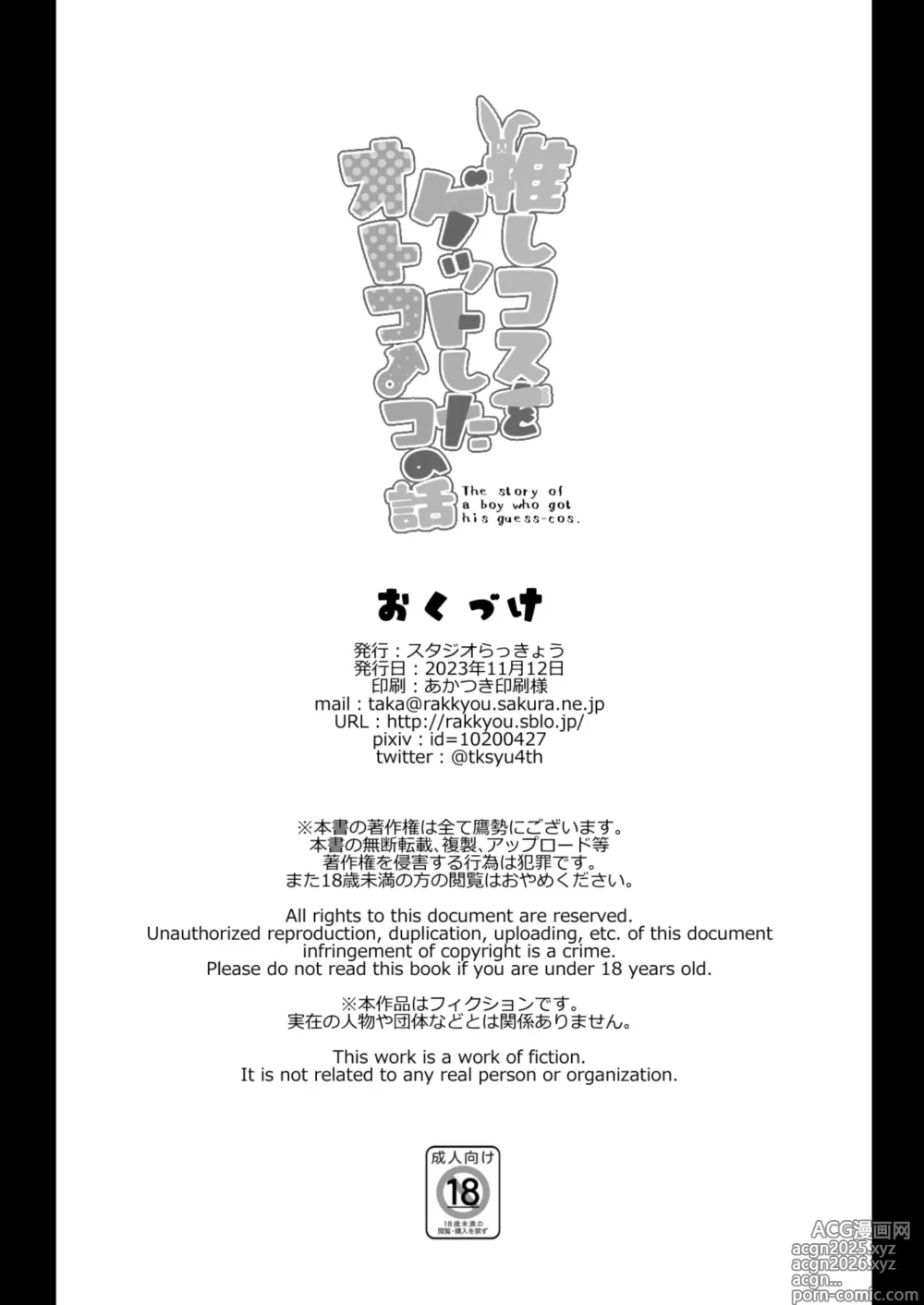 Page 25 of doujinshi 최애 코스를 손에 넣은 오토코노코의 이야기