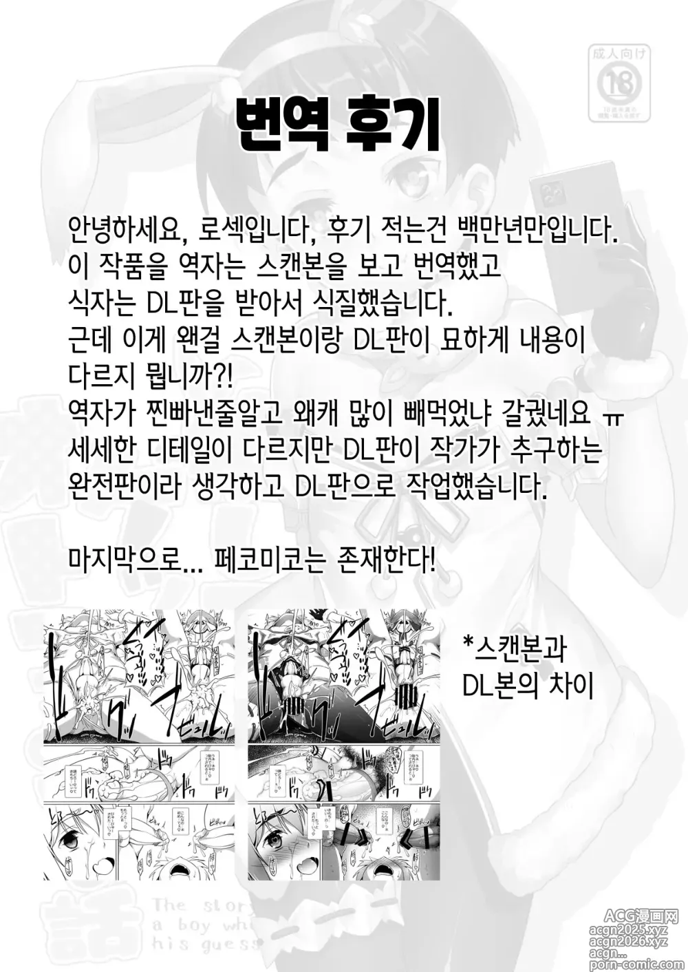 Page 27 of doujinshi 최애 코스를 손에 넣은 오토코노코의 이야기