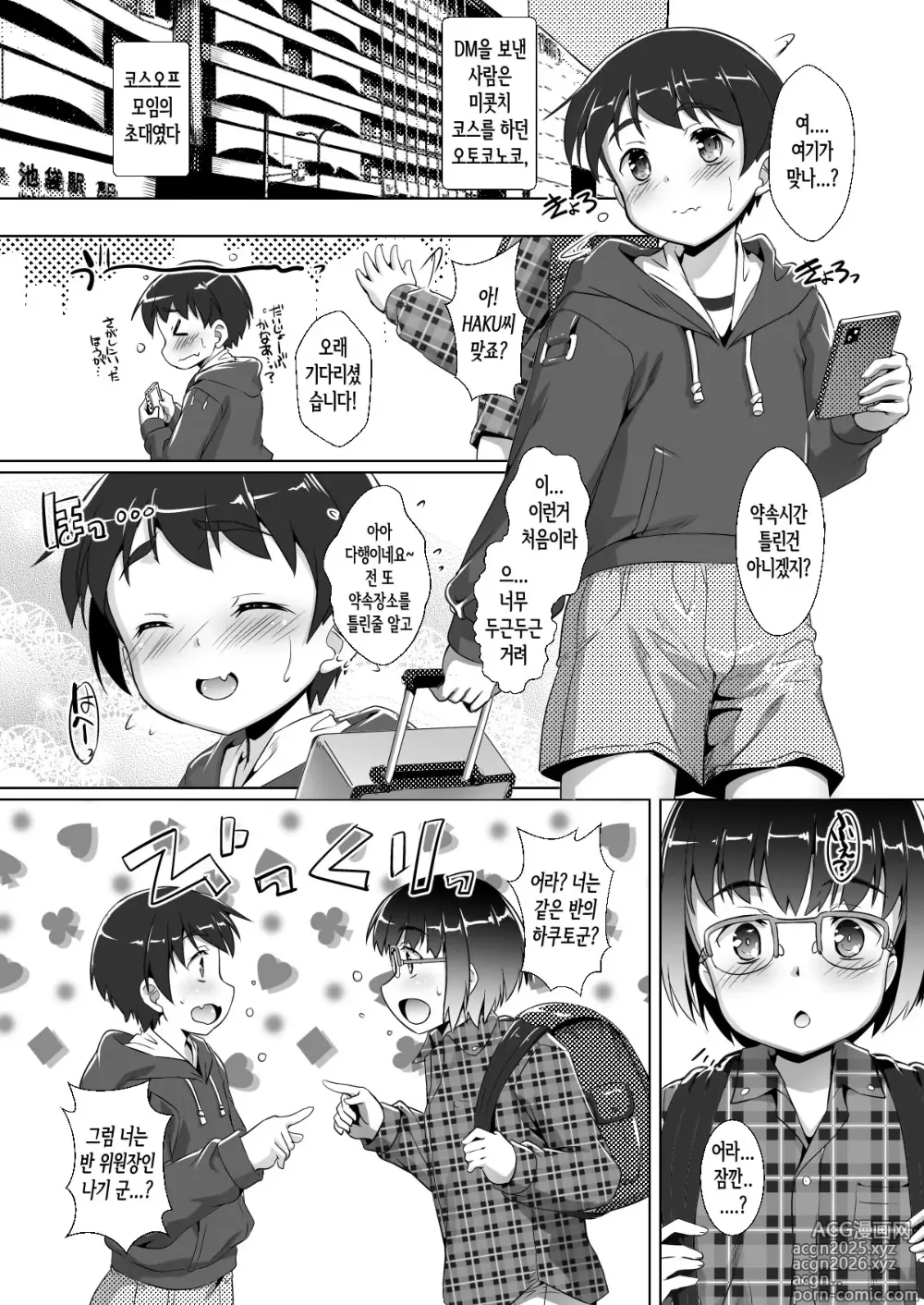 Page 9 of doujinshi 최애 코스를 손에 넣은 오토코노코의 이야기