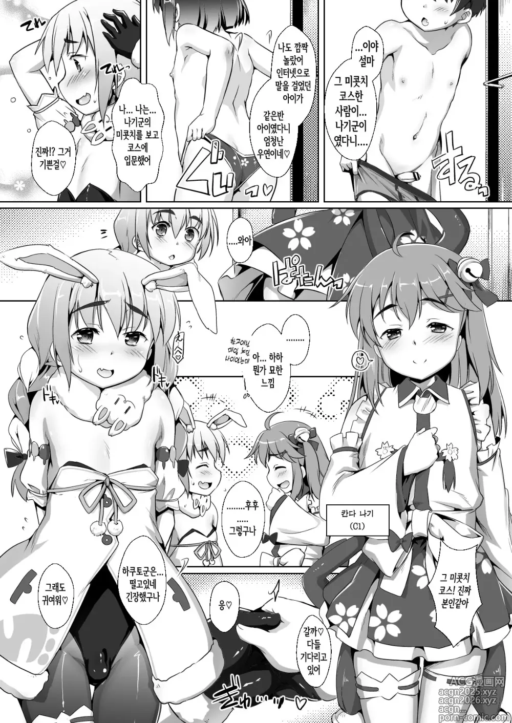 Page 10 of doujinshi 최애 코스를 손에 넣은 오토코노코의 이야기
