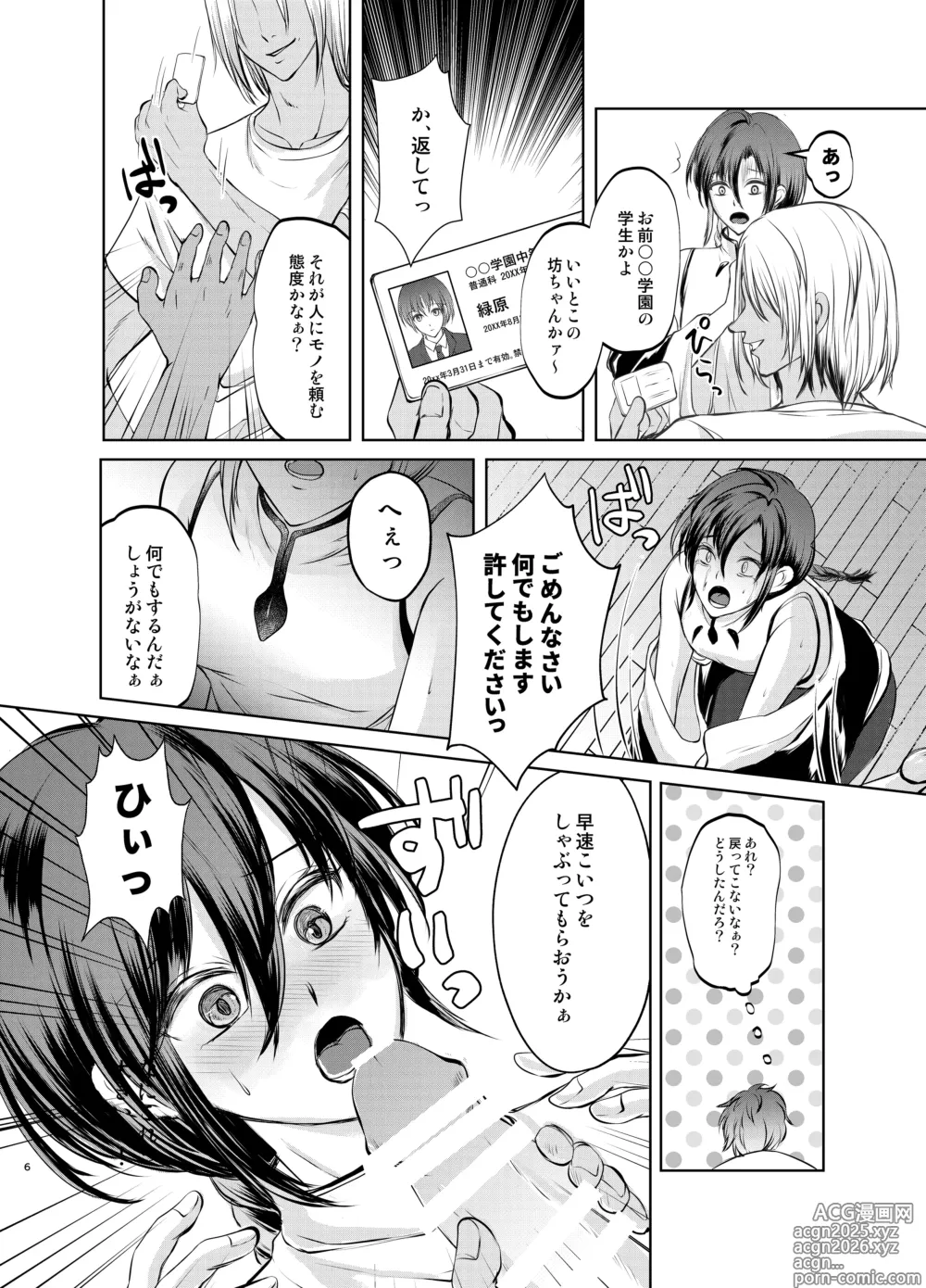 Page 5 of doujinshi Tokutei sareta Sono Saki wa 1 Otokonoko Haishinsha Choukyou Nikki