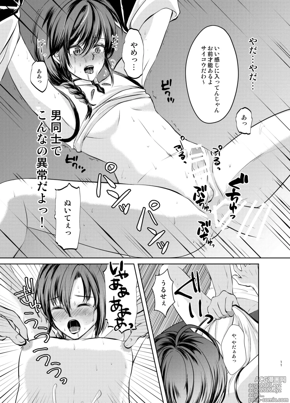 Page 10 of doujinshi Tokutei sareta Sono Saki wa 1 Otokonoko Haishinsha Choukyou Nikki