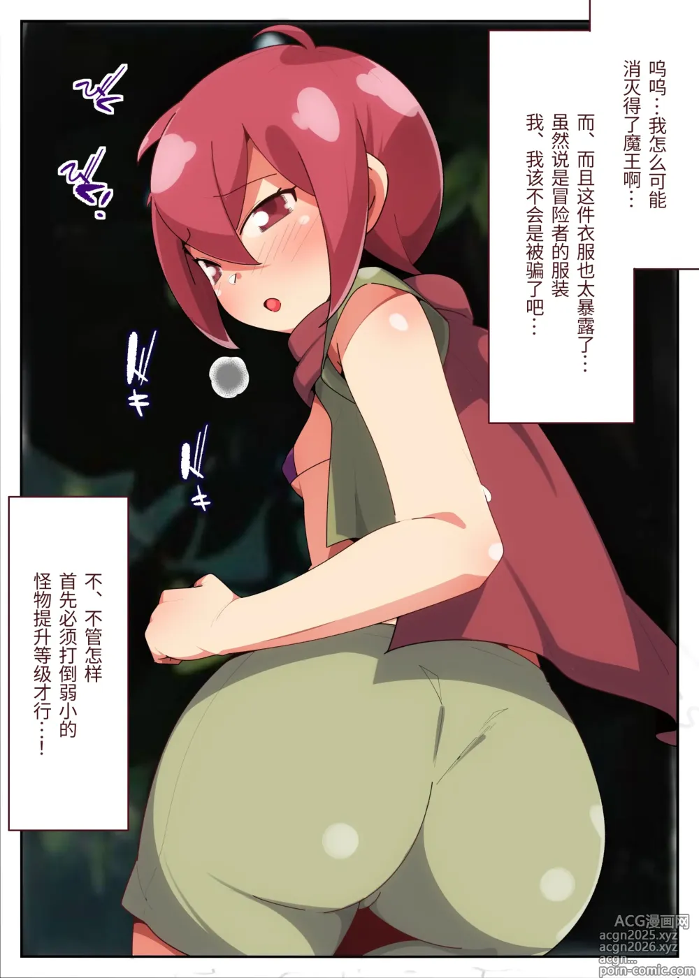 Page 2 of doujinshi 转生男子当然要被侵犯。史莱姆战败篇