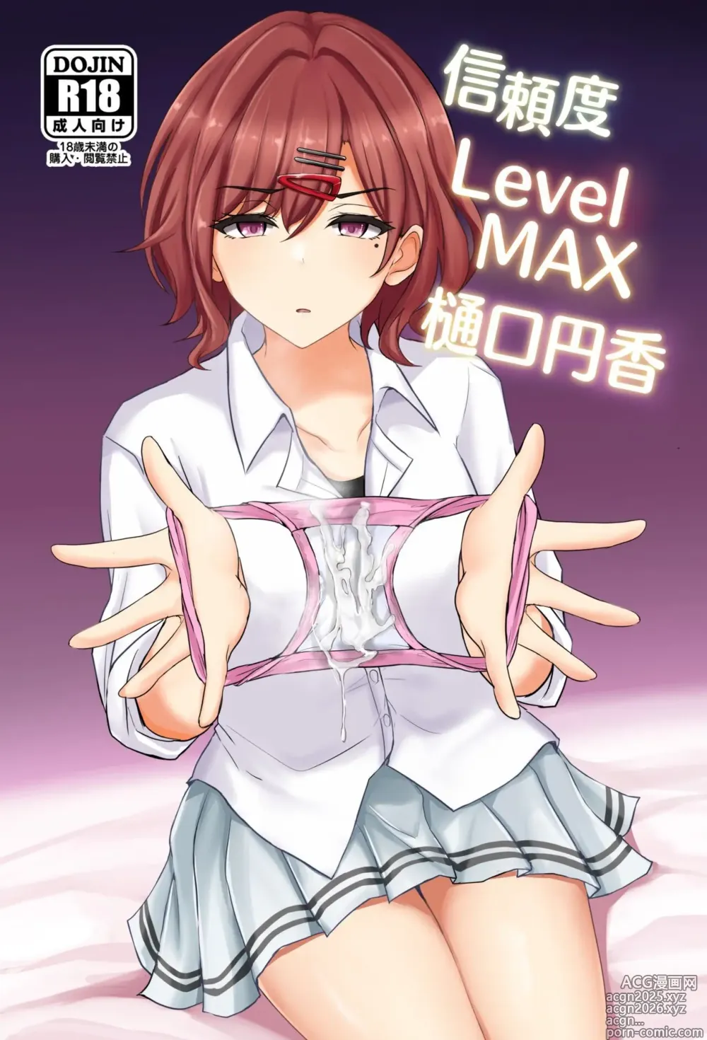 Page 1 of doujinshi Shinraido Level MAX Higuchi Madoka