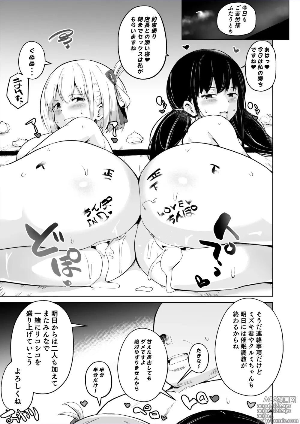 Page 5 of doujinshi LycoReco Tanpen Saimin Manga