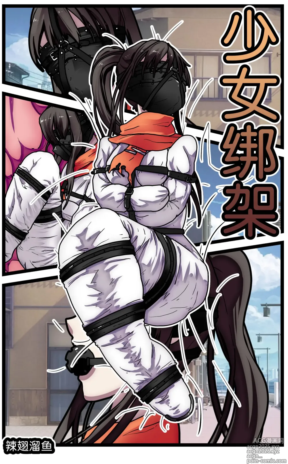 Page 1 of doujinshi 少女绑架1~6