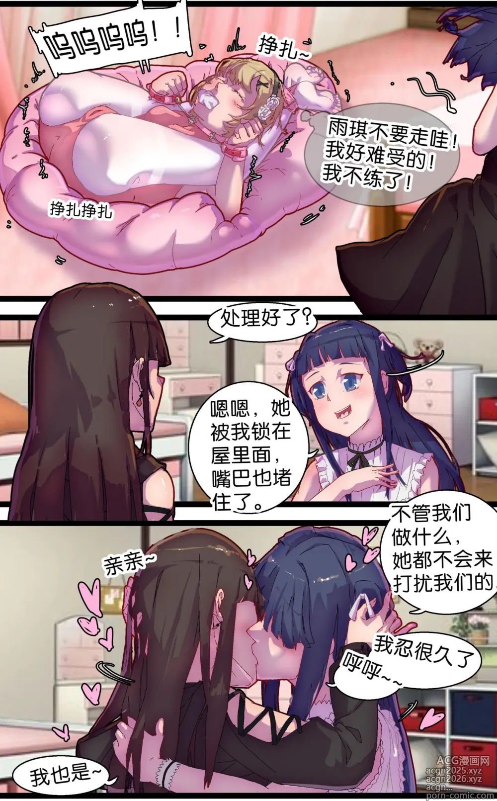 Page 5 of manga 奴隶百合