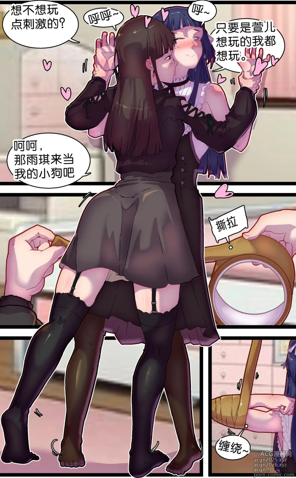 Page 6 of manga 奴隶百合