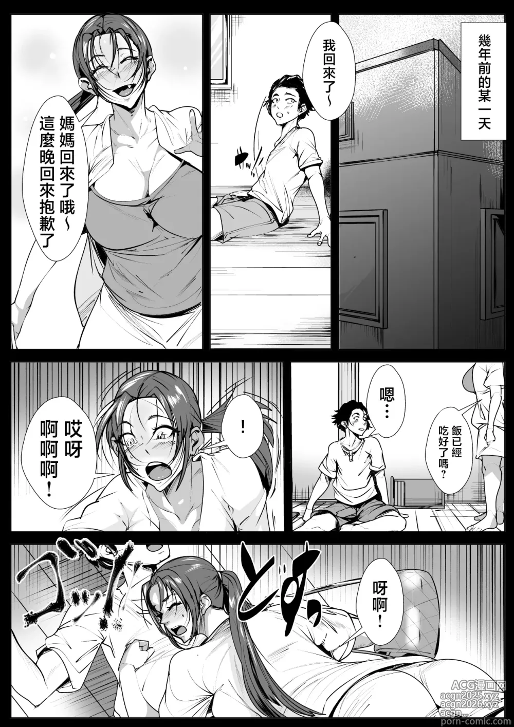 Page 7 of doujinshi Yamerarenai Futari