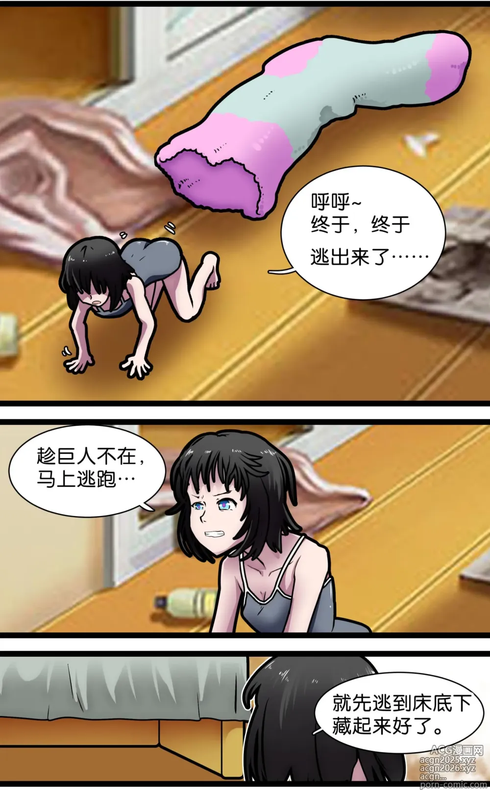 Page 17 of manga 巨人女孩的宠物少女1~3