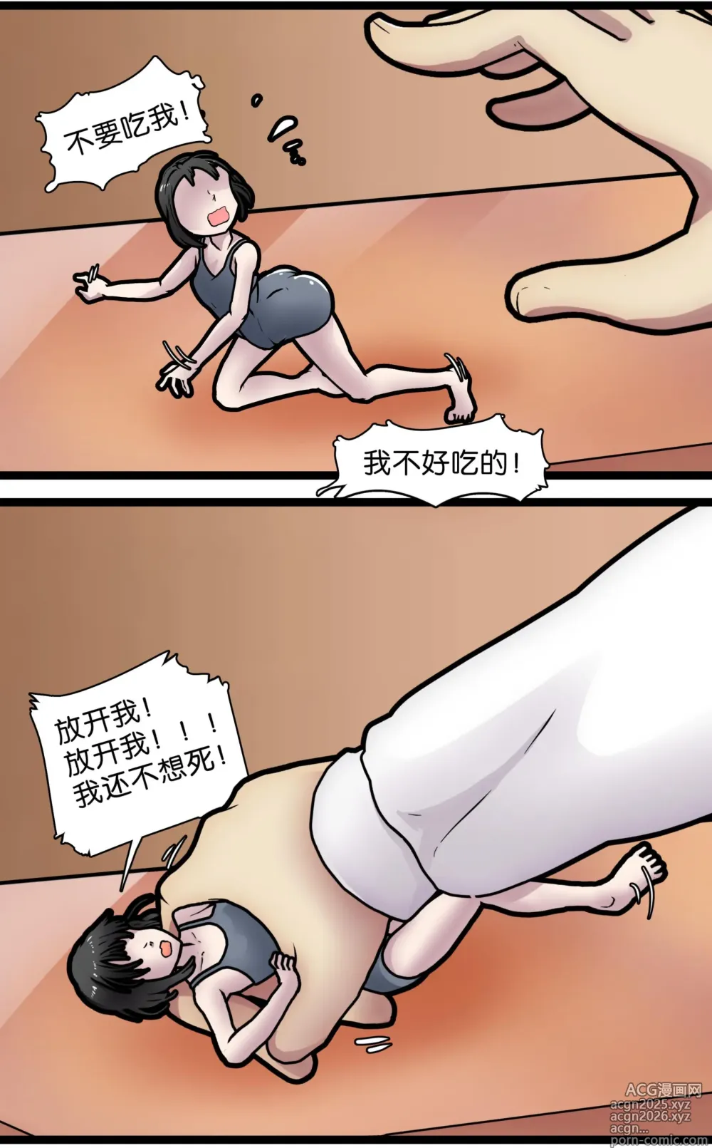 Page 5 of manga 巨人女孩的宠物少女1~3