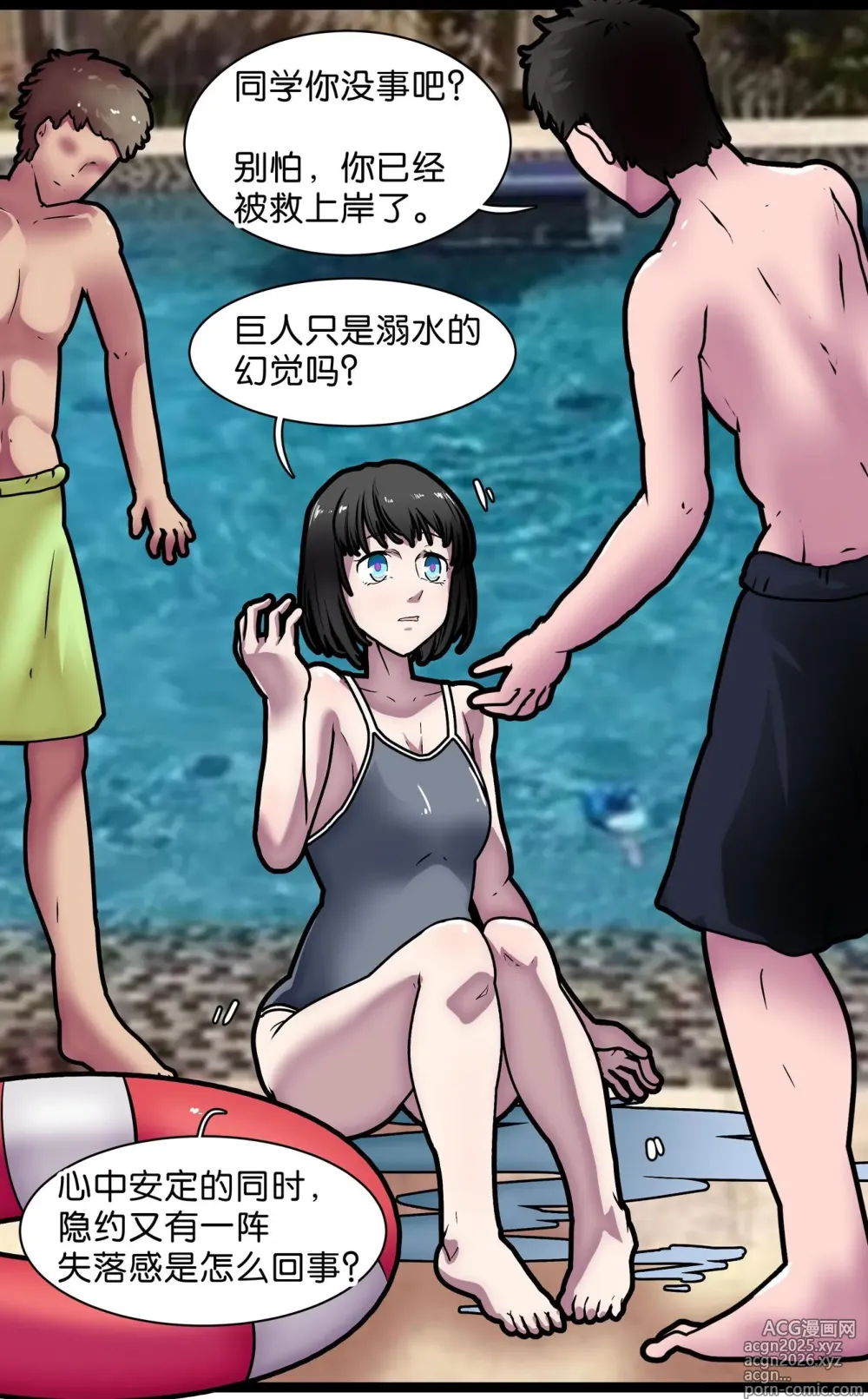 Page 41 of manga 巨人女孩的宠物少女1~3