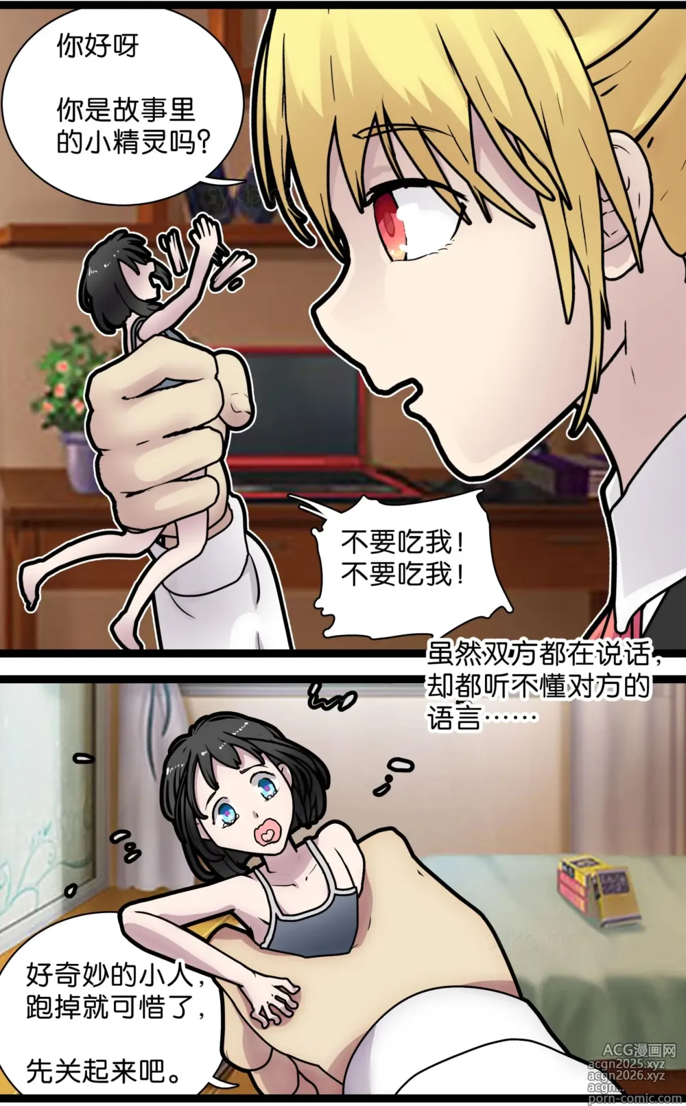 Page 6 of manga 巨人女孩的宠物少女1~3