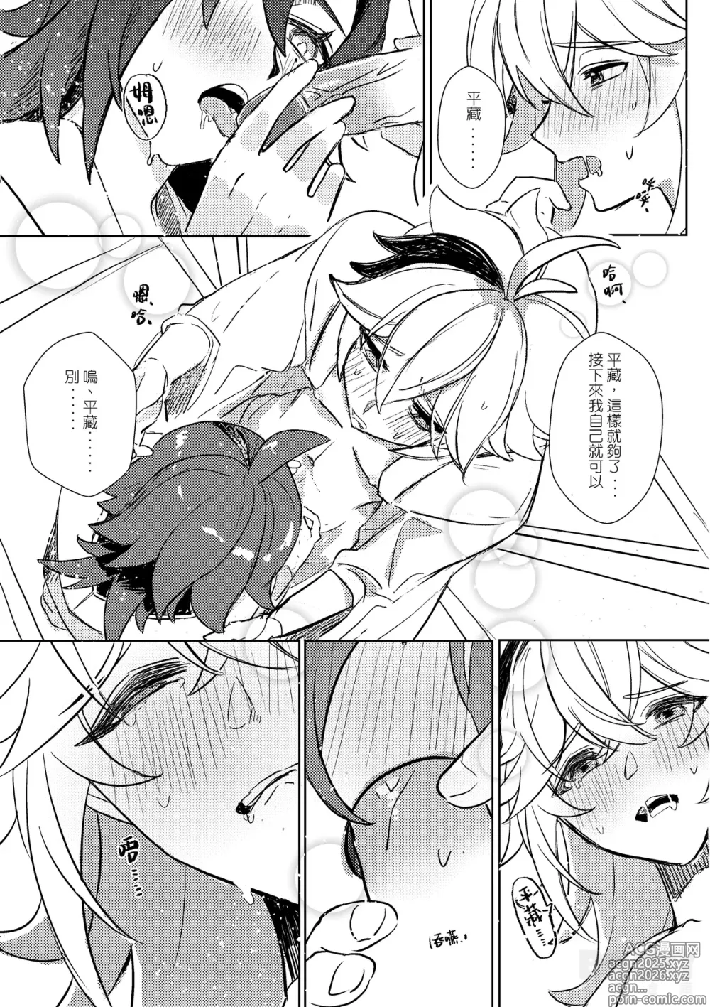 Page 15 of doujinshi 【豺豺】對不起！平藏！！