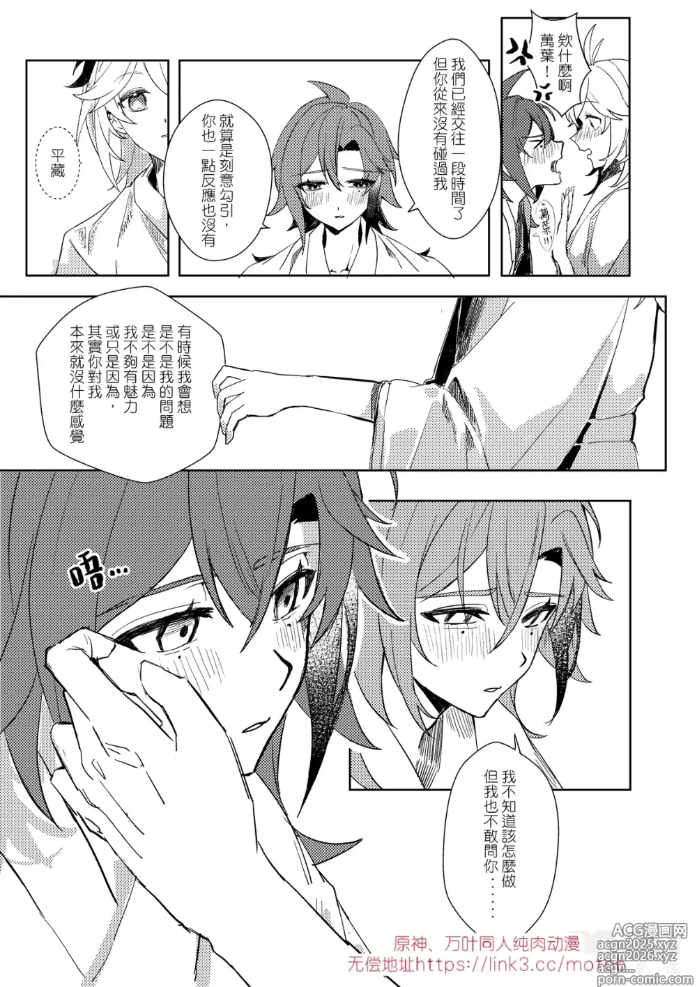Page 9 of doujinshi 【豺豺】對不起！平藏！！