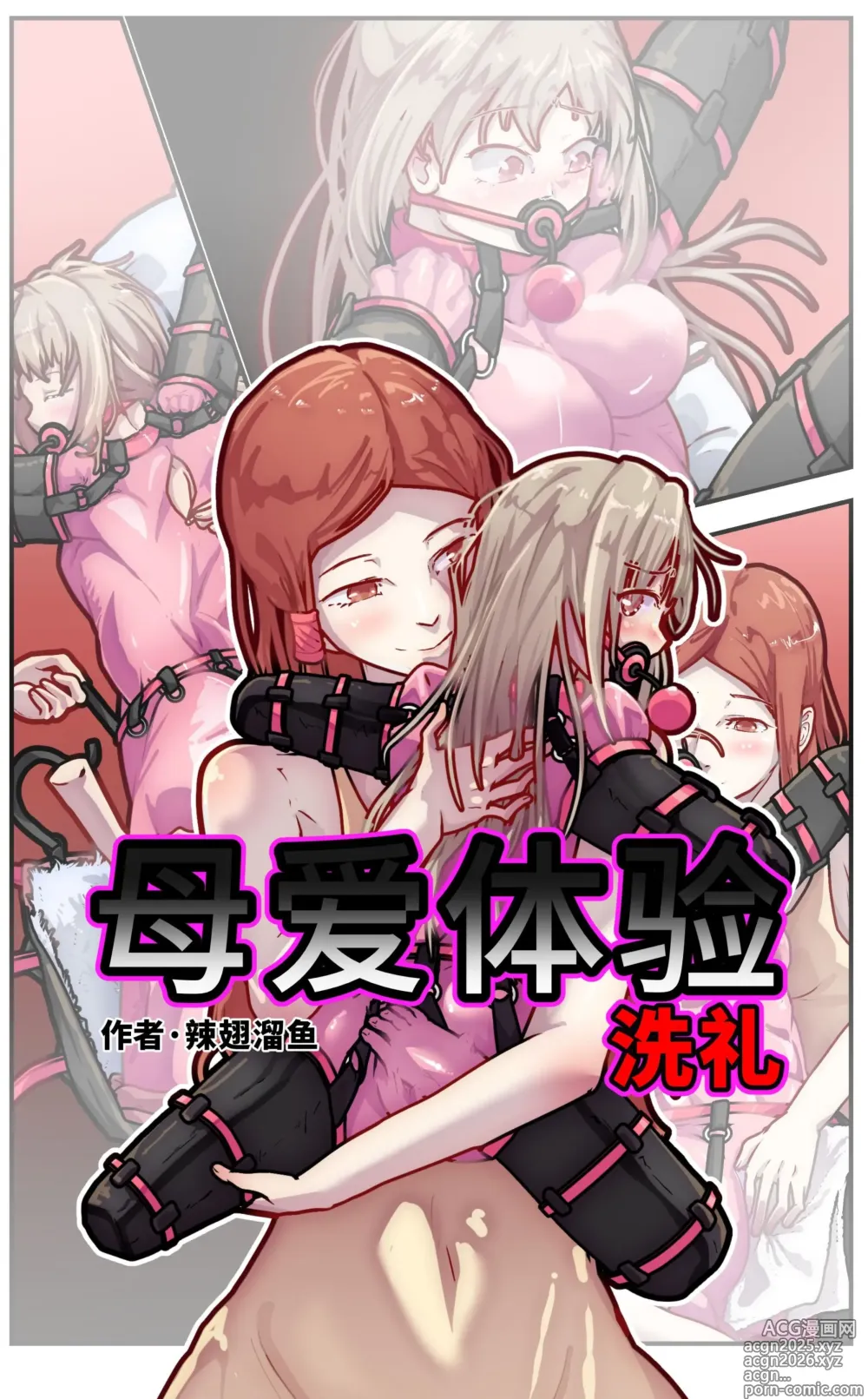 Page 1 of manga 母爱体验1~2