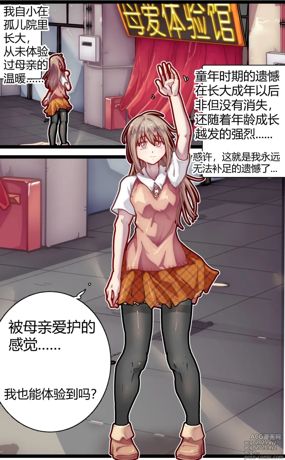Page 2 of manga 母爱体验1~2
