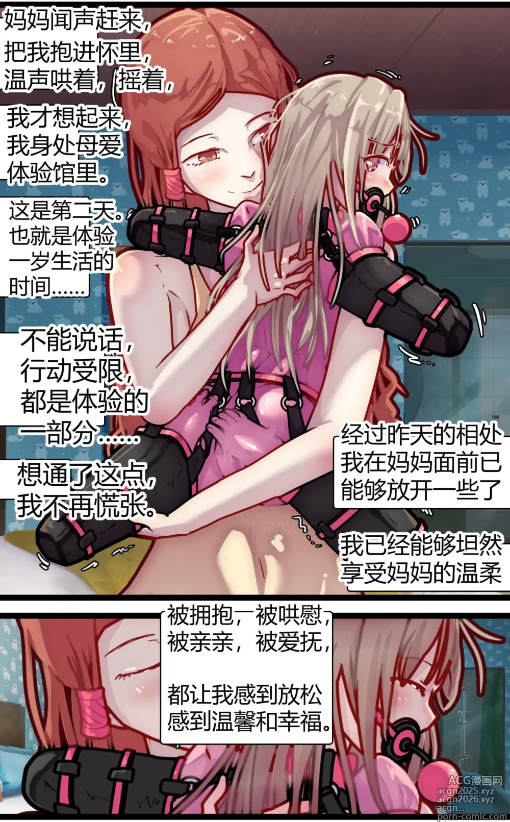 Page 13 of manga 母爱体验1~2