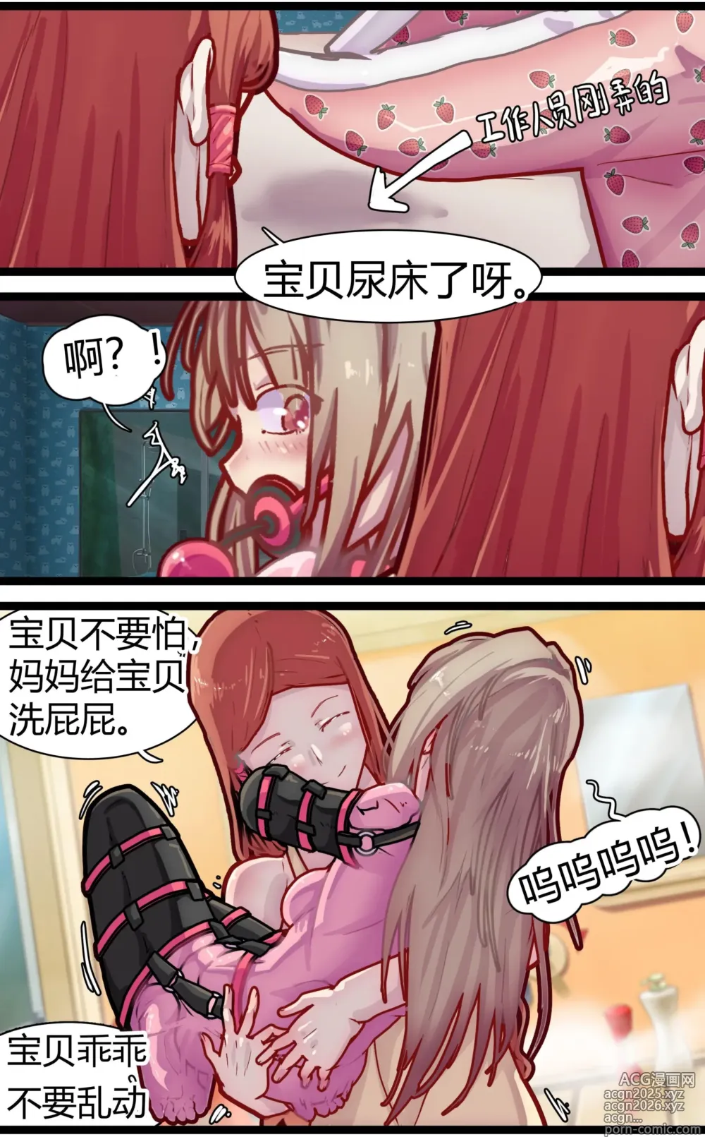 Page 14 of manga 母爱体验1~2