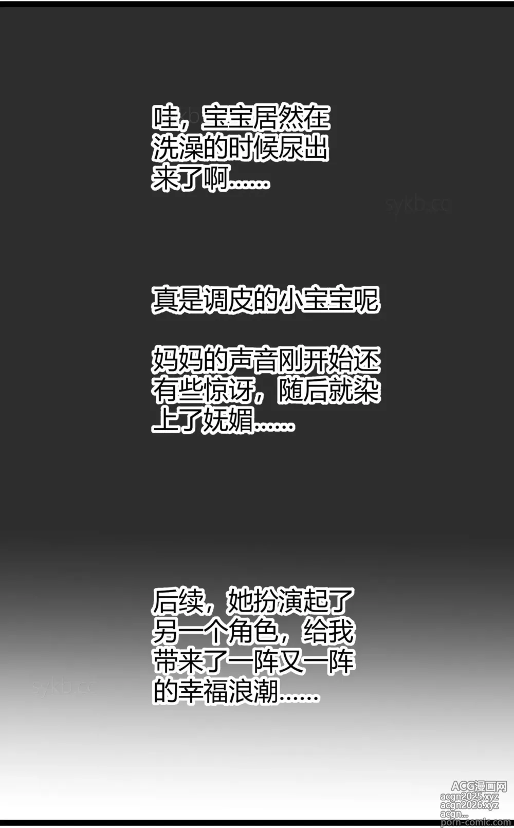 Page 19 of manga 母爱体验1~2