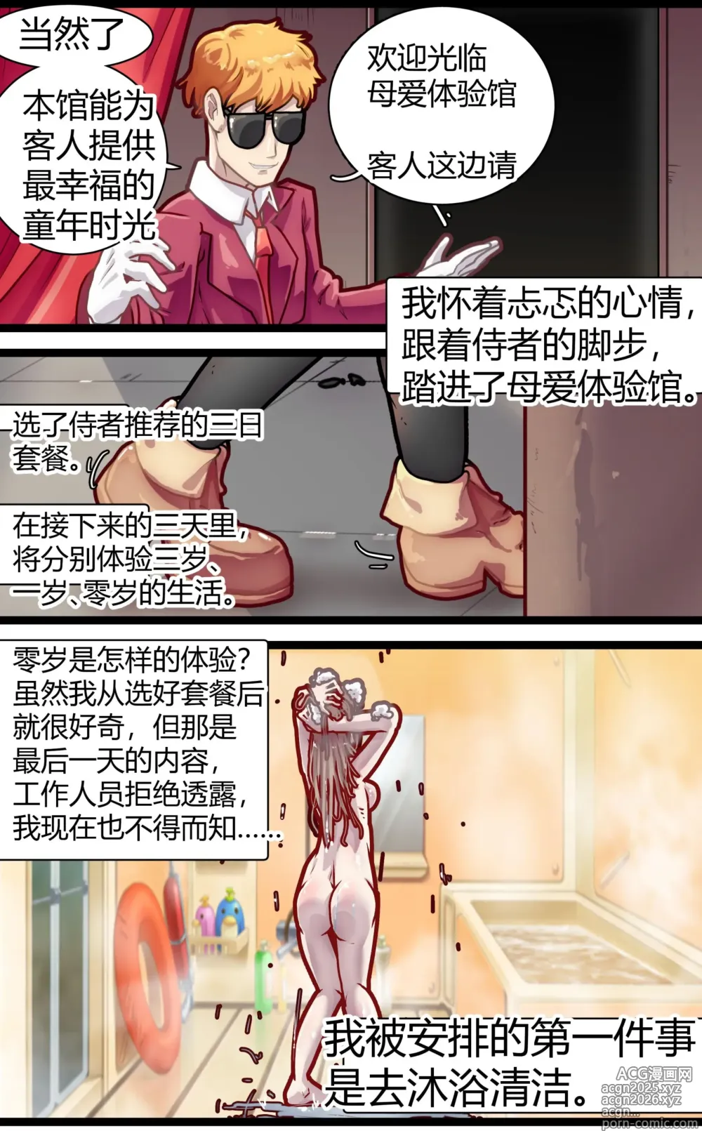 Page 3 of manga 母爱体验1~2