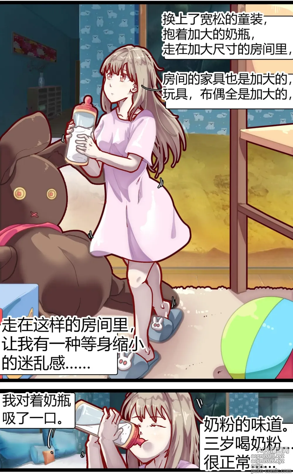 Page 4 of manga 母爱体验1~2
