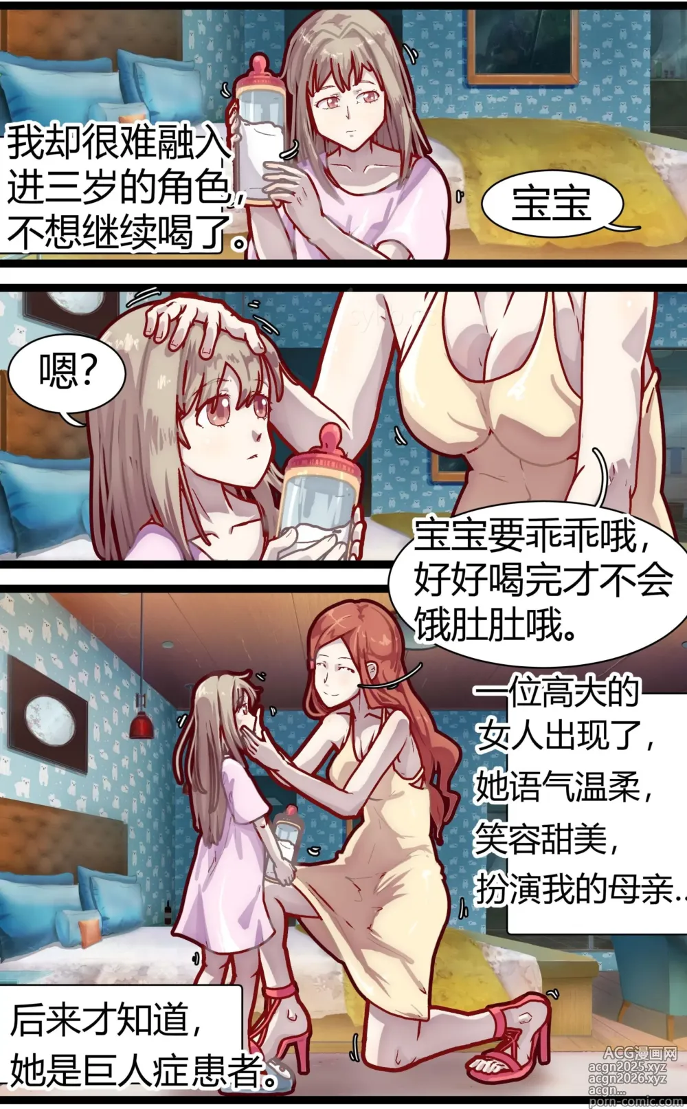 Page 5 of manga 母爱体验1~2