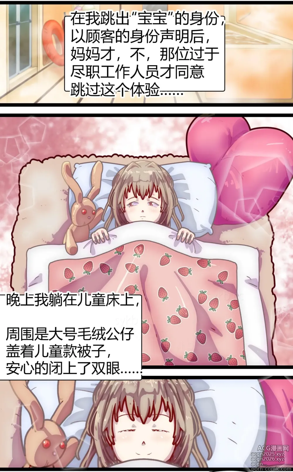 Page 9 of manga 母爱体验1~2