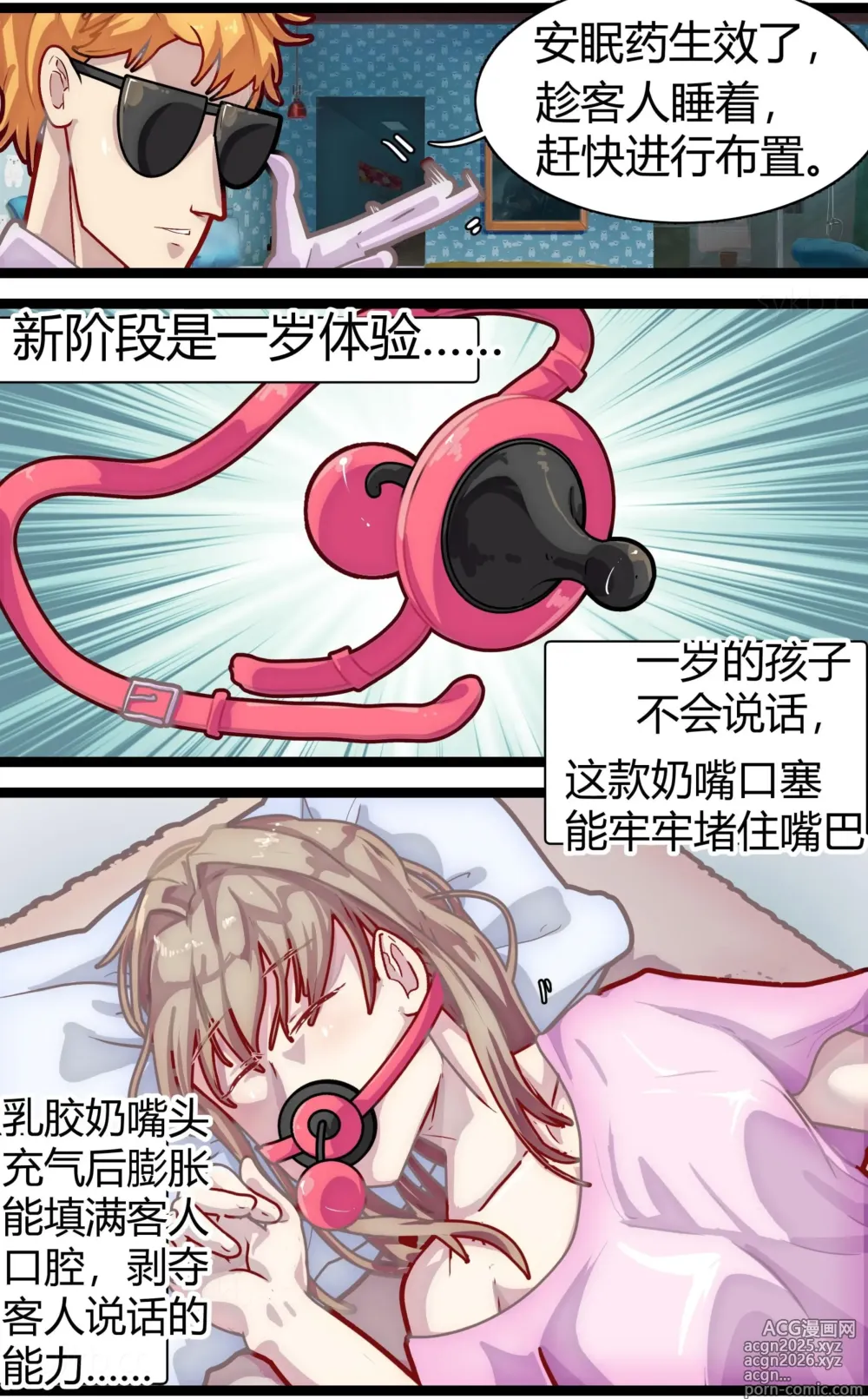 Page 10 of manga 母爱体验1~2
