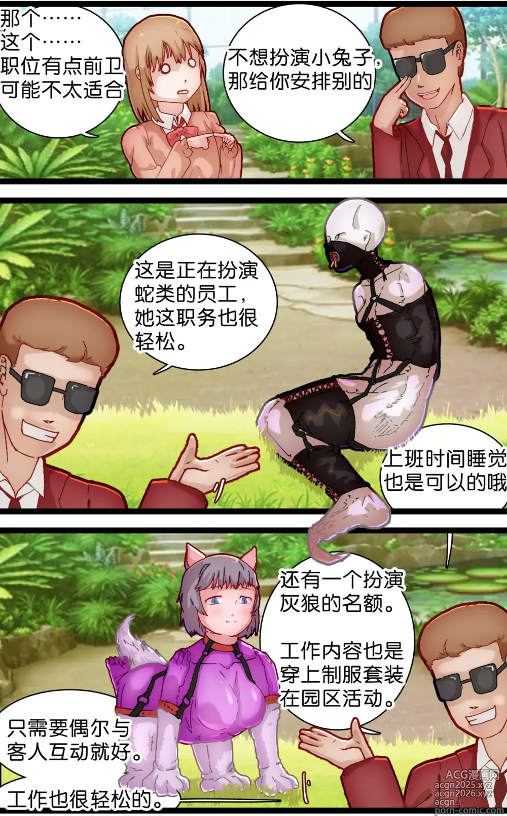 Page 3 of manga 少女动物园1~2