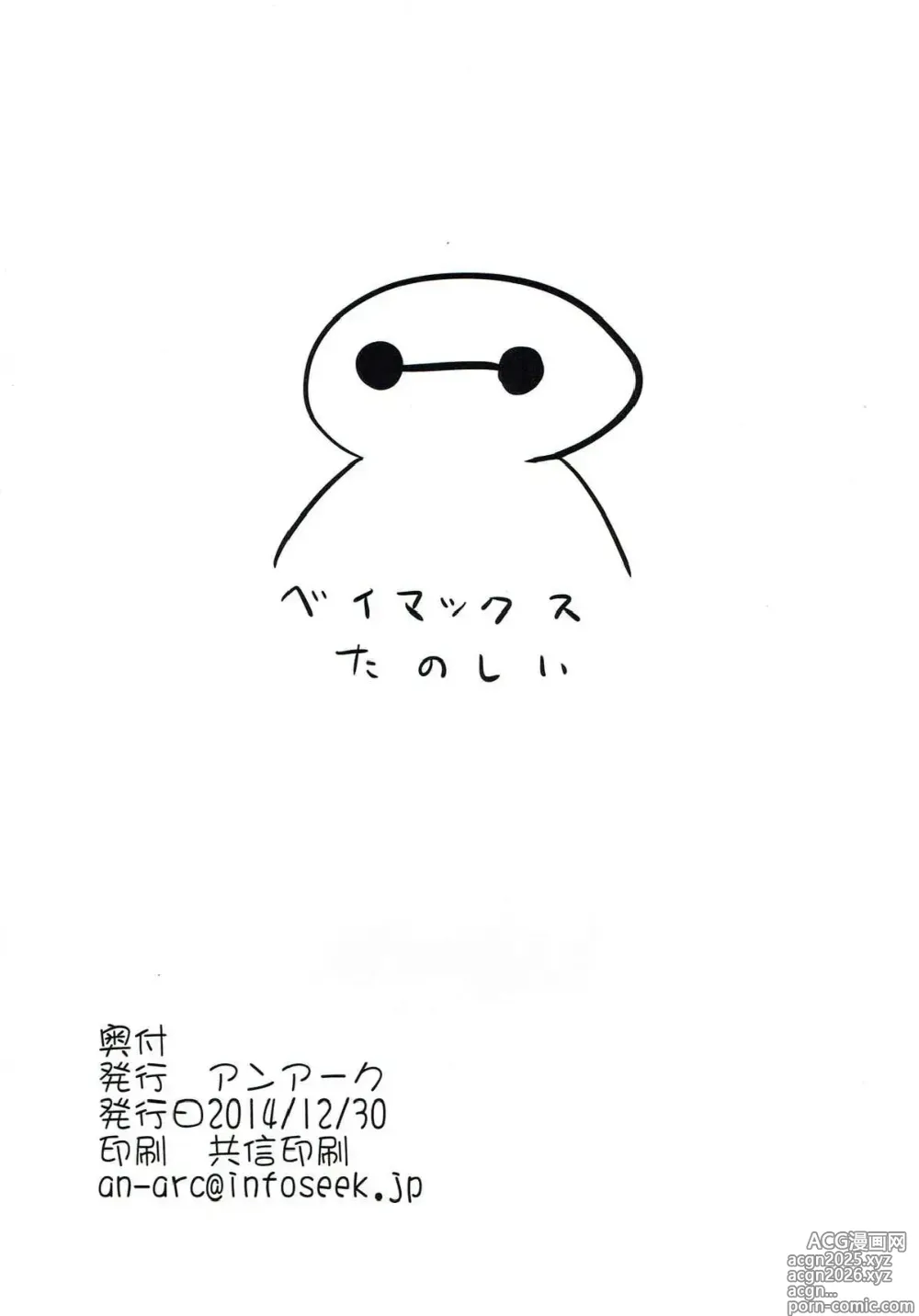 Page 8 of doujinshi Ecchi na Taizai