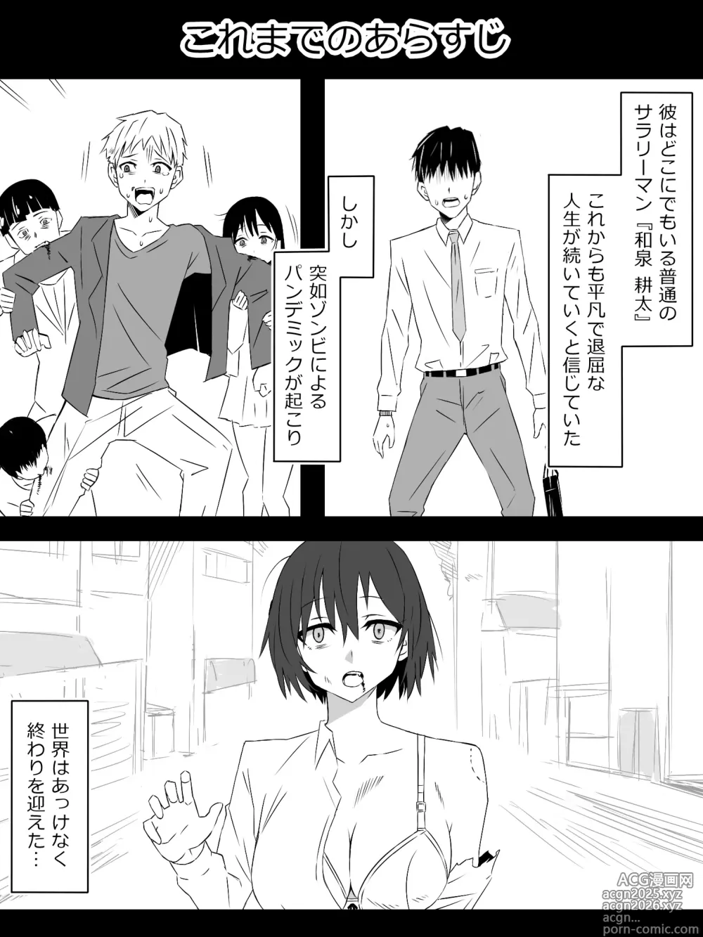 Page 1 of doujinshi Zombie Harem Life ~Koutai Mochi no Ore to Bakunyuu Zombie~ 8