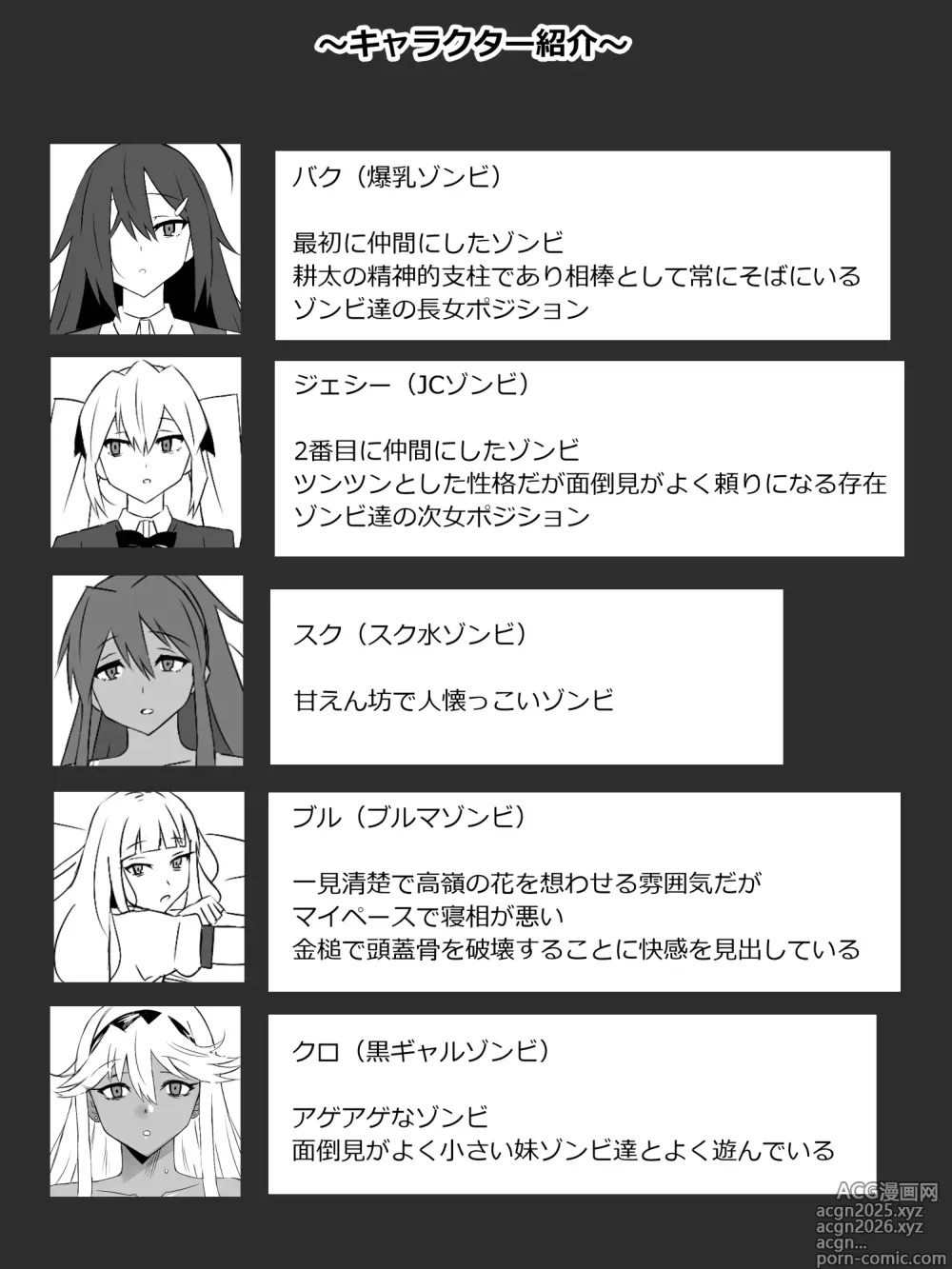 Page 3 of doujinshi Zombie Harem Life ~Koutai Mochi no Ore to Bakunyuu Zombie~ 8