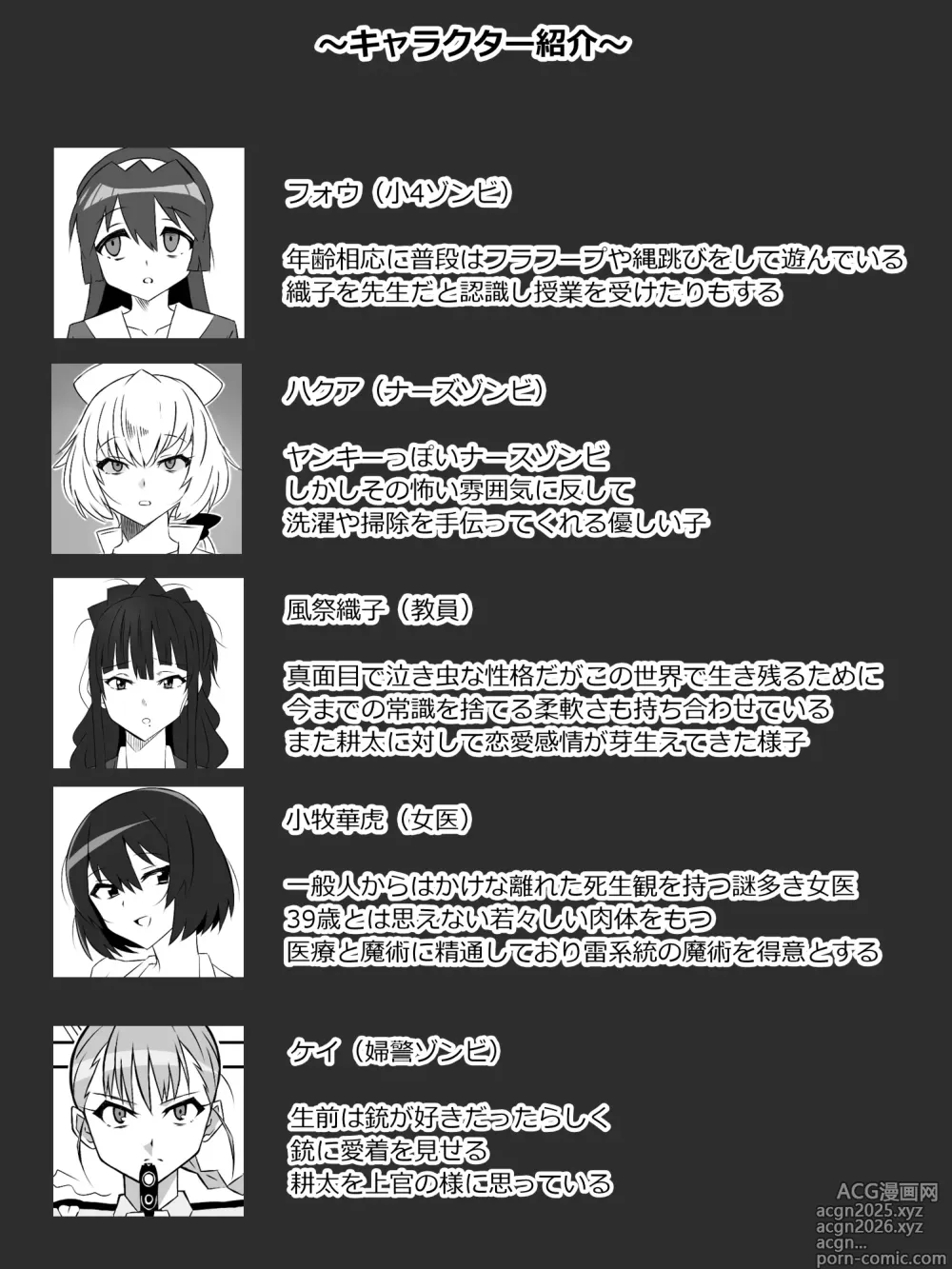 Page 4 of doujinshi Zombie Harem Life ~Koutai Mochi no Ore to Bakunyuu Zombie~ 8