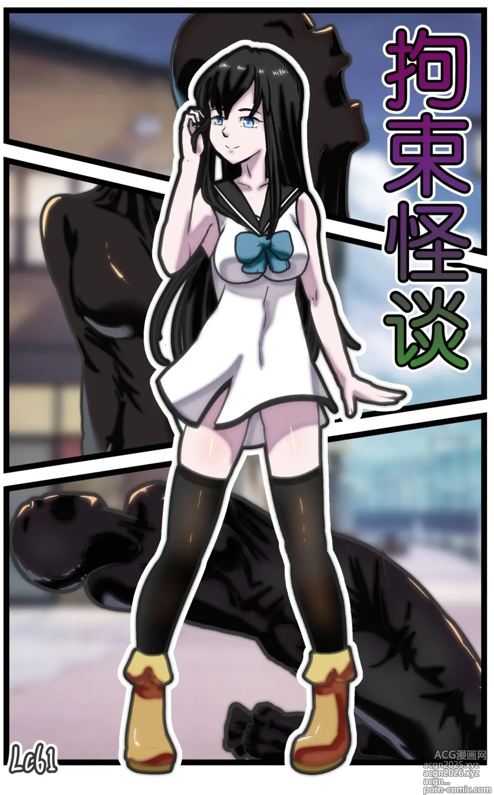 Page 1 of manga 拘束怪谈1~2